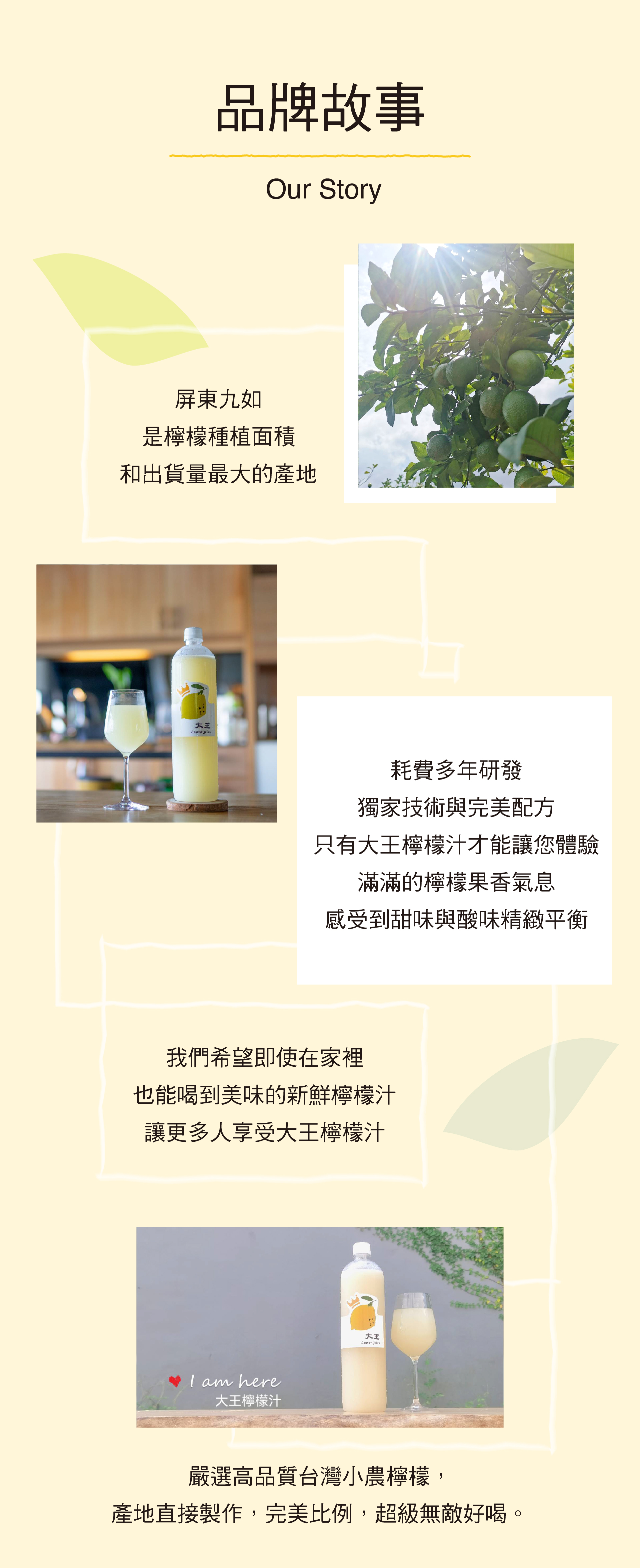 大王檸檬汁-品牌故事